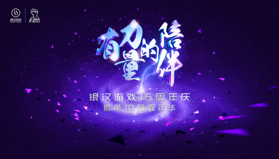 时空猎人15周年宣传图