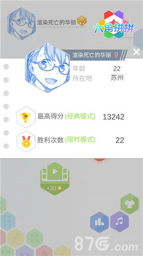 新版《六角拼拼》玩家最高成绩