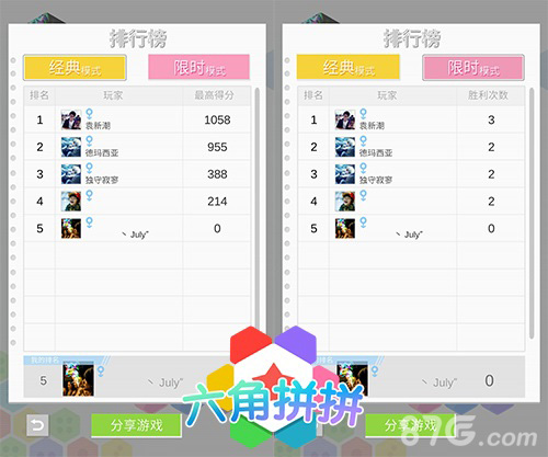《六角拼拼》全球排行榜