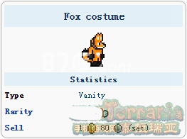 泰拉瑞亚狐狸服装