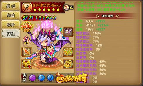 西游萌萌宣传图3