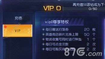 无尽战区觉醒VIP