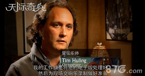 天际奇兵手游合作管弦乐师Tim Huling