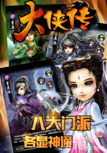 大侠传宣传图1