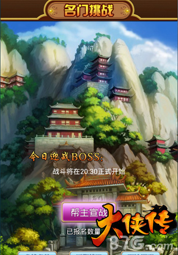 大侠传游戏截图1