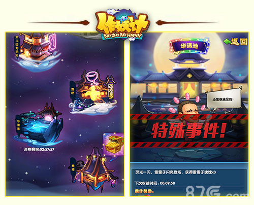 作妖计游戏截图2