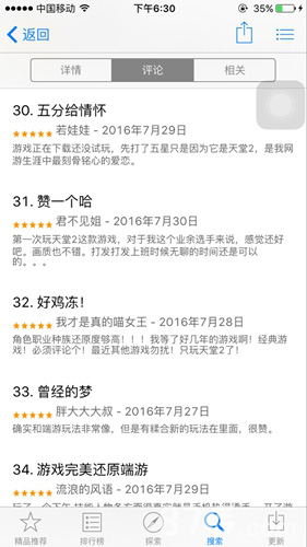 天堂2 App Store评论玩家盛赞03