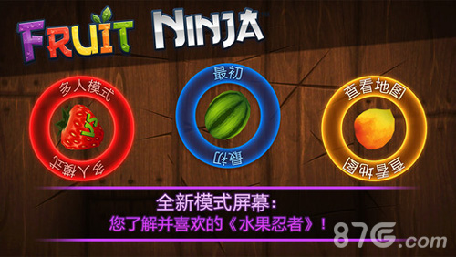 水果忍者宣传图