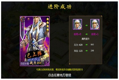 逆战三国志武将进阶2