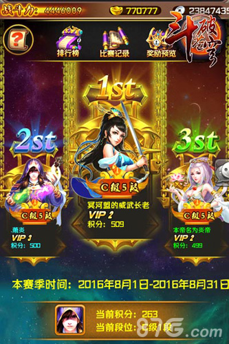 斗破苍穹手游3V3段位赛游戏图片