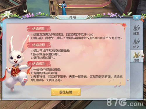 镇魔曲手游结婚福利有什么