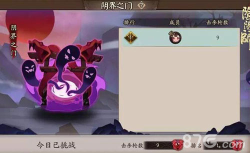 阴阳师阴界之门