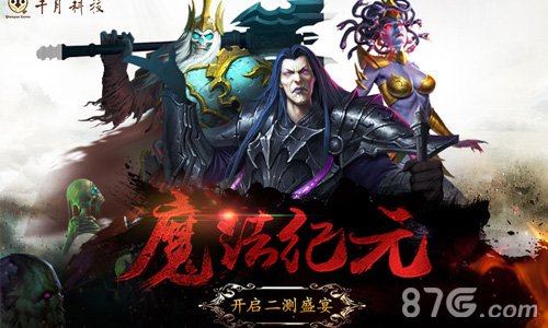 《魔法纪元》开启二测盛宴