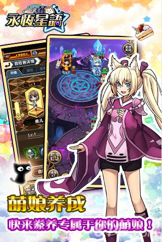 永恒星语新服“爱缇雅”宣传图3