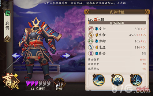 阴阳师手游式神兵俑