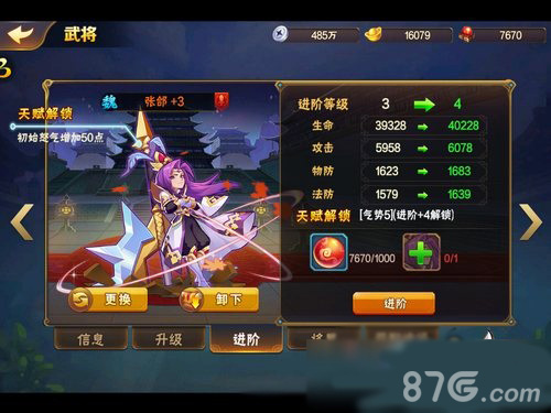 放开那三国2武将培养