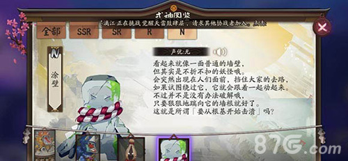 阴阳师手游悬赏涂壁