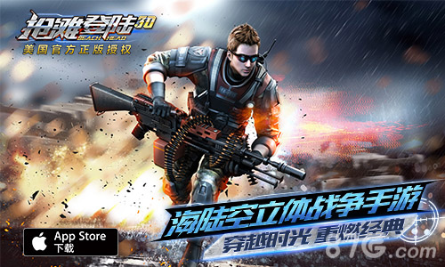 《抢滩登陆3D》游戏截图1