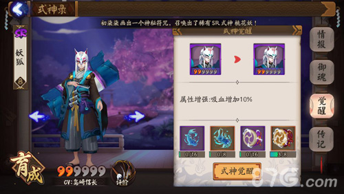 阴阳师妖狐觉醒属性