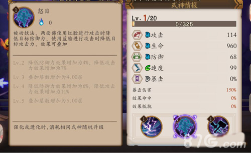 阴阳师手游两面佛技能怒目