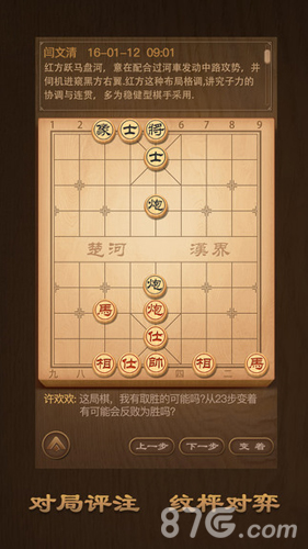 天天象棋宣传图2