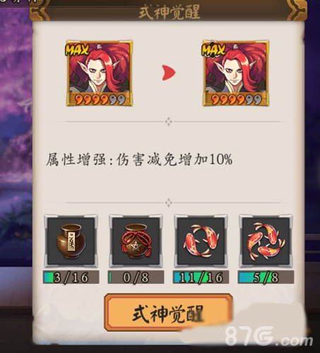 阴阳师手游酒吞童子觉醒