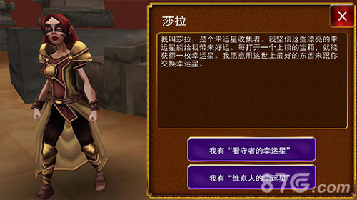 神秘传奇莎拉