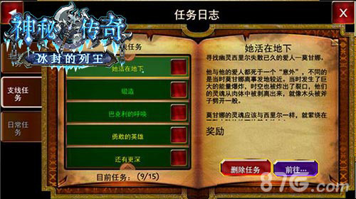 神秘传奇冰封的列王任务日志