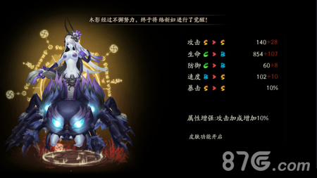 阴阳师手游络新妇觉醒