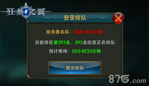 《狂暴之翼》服务器爆满