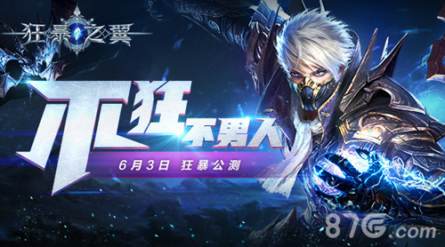 《狂暴之翼》全面公测