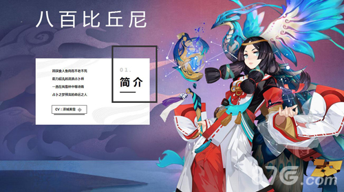 阴阳师八百比丘尼