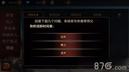 永恒手游师徒关系