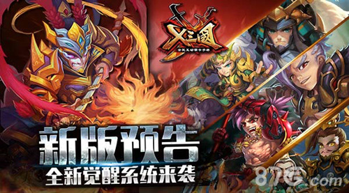 X三国