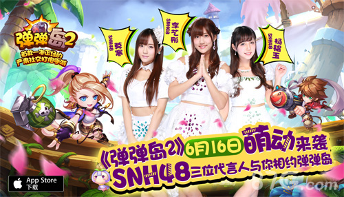 《弹弹岛2》SNH48三位代言人