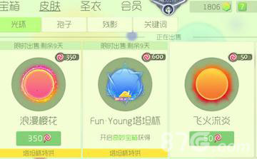 球球大作战FunYoung塔坦杯