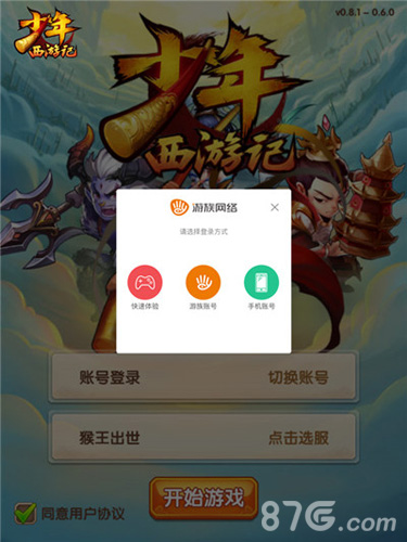 少年西游记登录界面游戏截图02