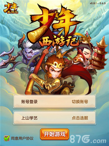 少年西游记登录界面游戏截图01