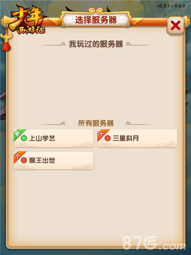 少年西游记登录界面游戏截图03