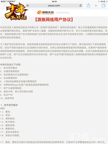 少年西游记登录界面游戏截图04