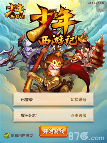 少年西游记登录界面游戏截图05