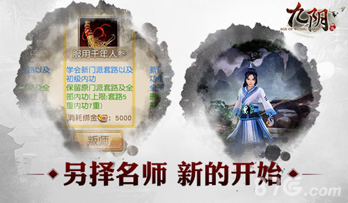 九阴手游改投师门