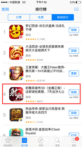 《射雕英雄传》登上APPSTORE第四