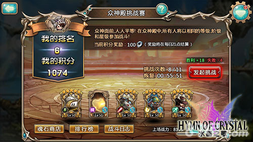 水晶之歌众神挑战赛截图