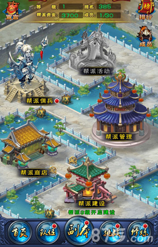 新大主宰帮派界面