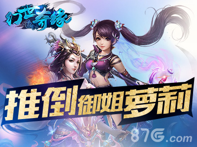 幻世奇缘宣传图