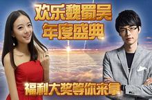 《欢乐魏蜀吴》迎春乐不停 新玩法联合战开放
