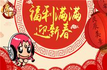《传世挂机》辞旧岁迎新春 <em>满满</em>福利恭贺鸡年大吉
