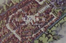RO纪录片《仙境的传说》上线 1月19日南门不见不散
