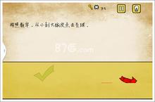 最囧游戏有点悬第6关答案 点击<em>气球</em>图文攻略